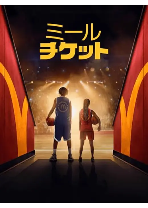 ミール・チケット