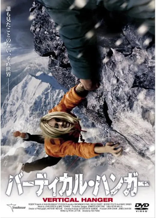 バーティカル・ハンガー