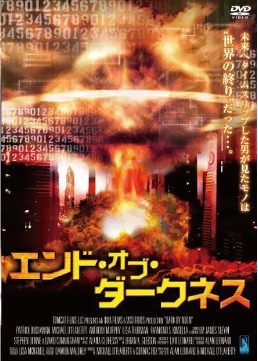 エンド・オブ・ダークネス