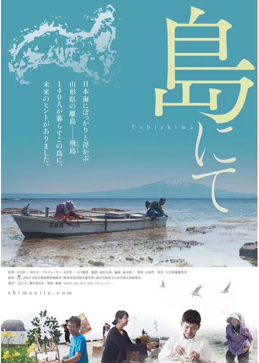 島にて