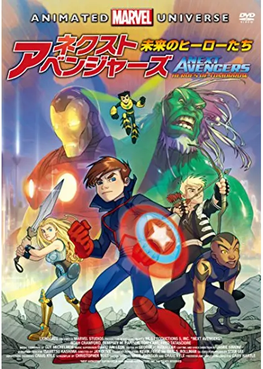 ネクスト・アベンジャーズ:未来のヒーローたち