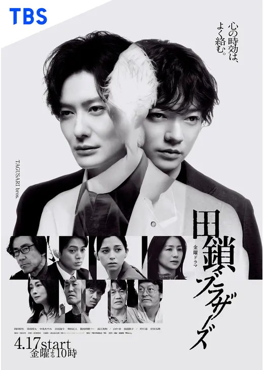 田鎖ブラザーズ