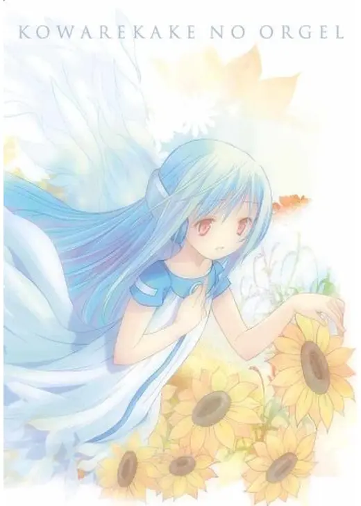 劇場版 こわれかけのオルゴール