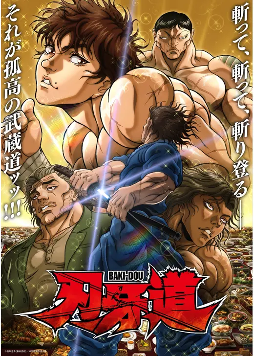 刃牙道 第2クール