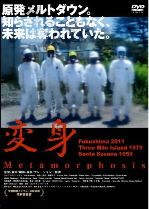 変身 - Metamorphosis