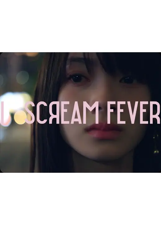 I SCREAM FEVER