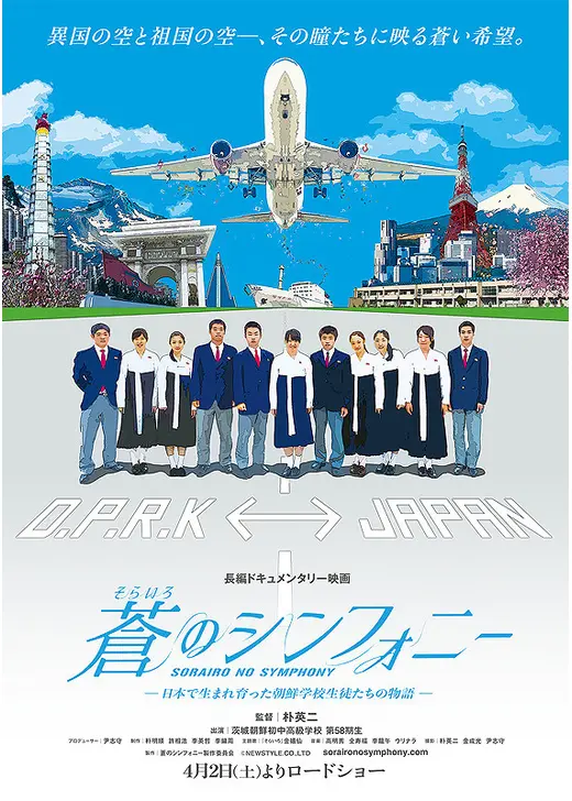 蒼のシンフォニー