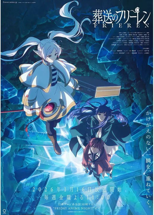 葬送のフリーレン 第2期