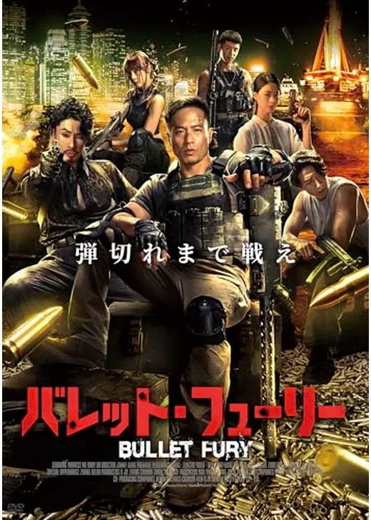 バレット・フューリー