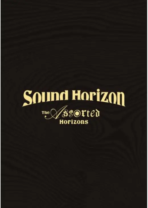 劇場版 The Assorted Horizons