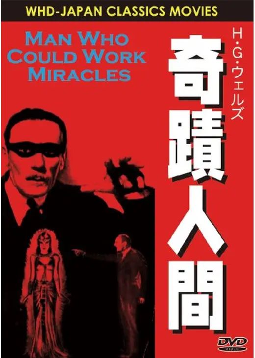 奇蹟人間