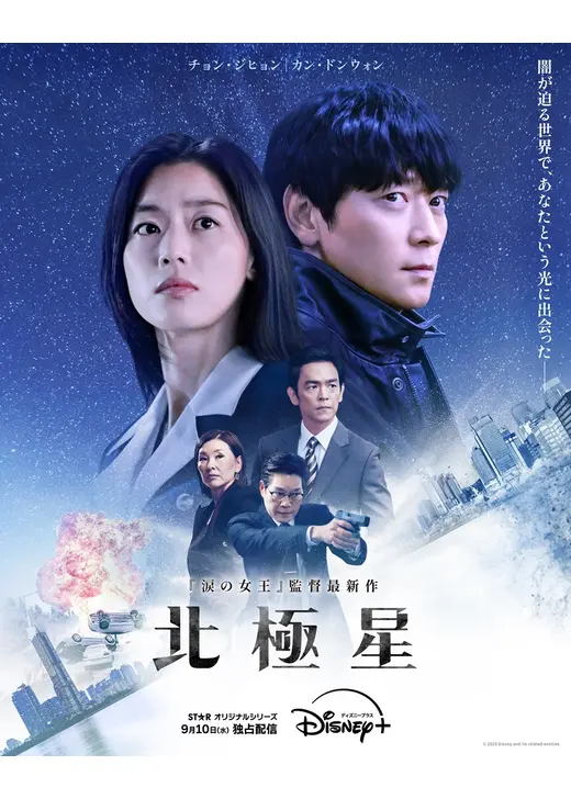 北極星