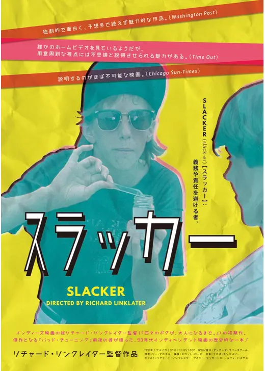スラッカー