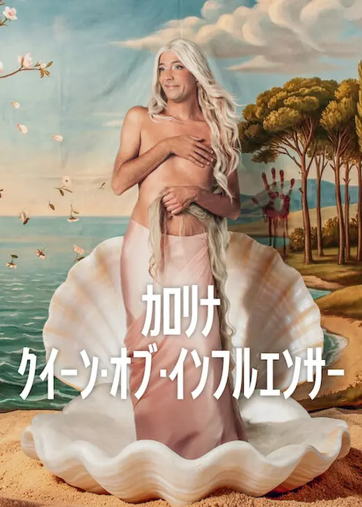 カロリナ: クイーン・オブ・インフルエンサー