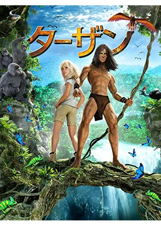 ターザン