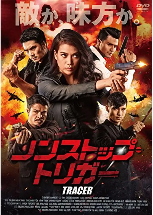 ノンストップ・トリガー
