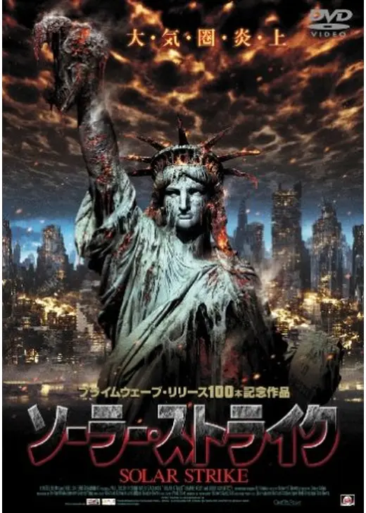 ソーラー・ストライク