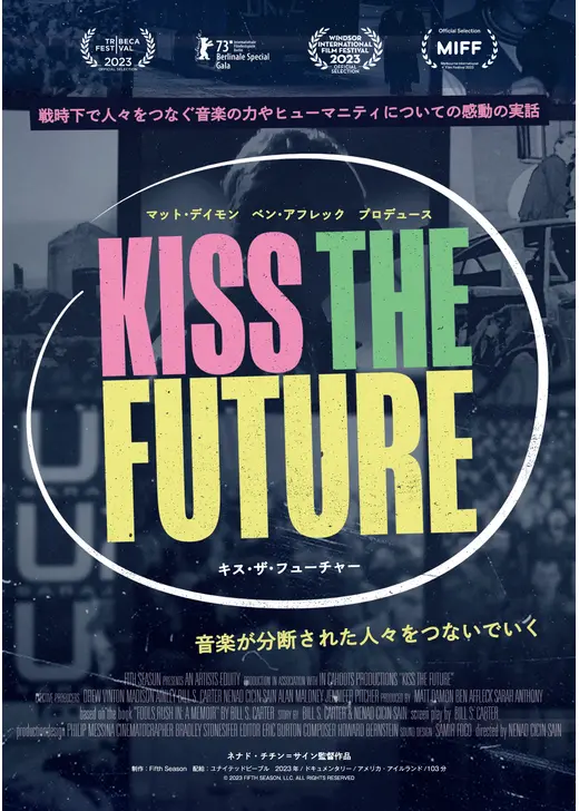 キス・ザ・フューチャー