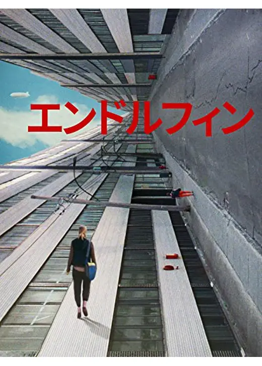 エンドルフィン