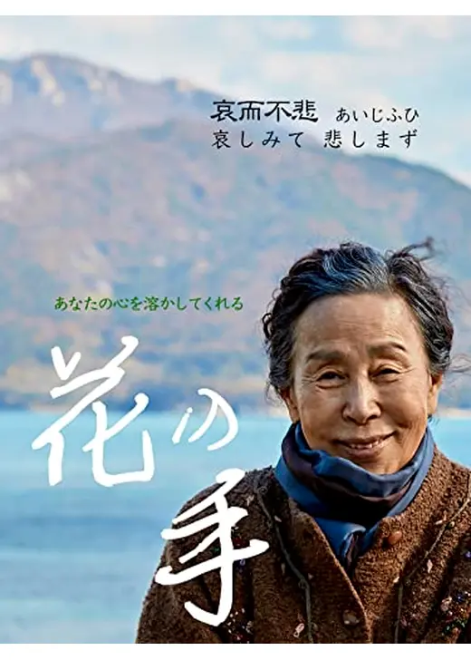 花の手