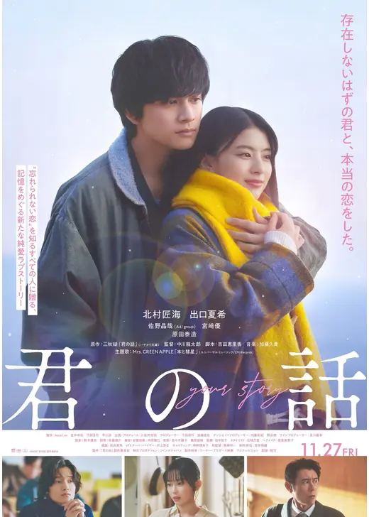 君の話