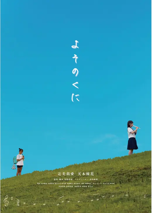 よそのくに