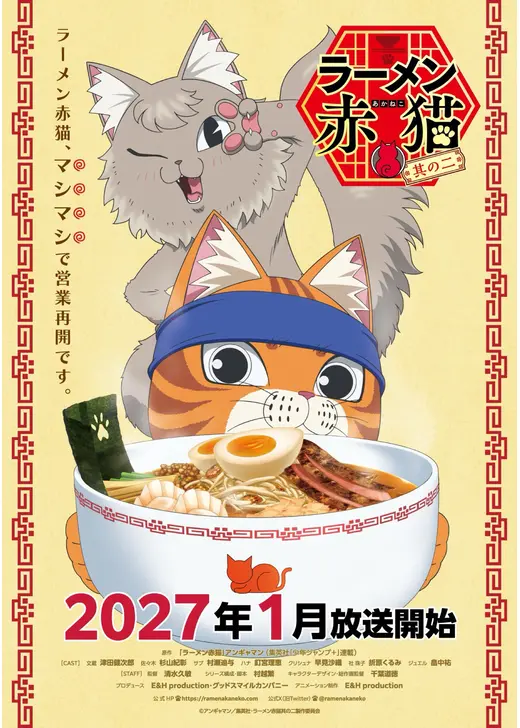 ラーメン赤猫 其の二