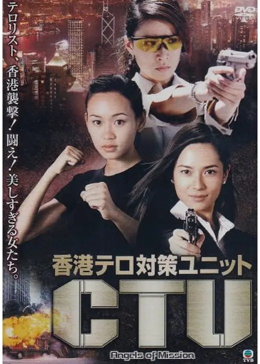 香港テロ対策ユニット CTU