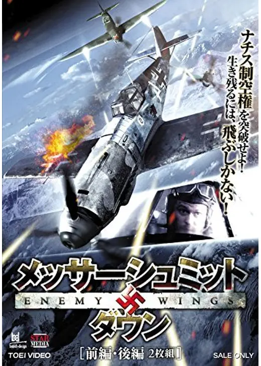 メッサーシュミット・ダウン
