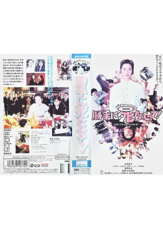 勝手に死なせて！