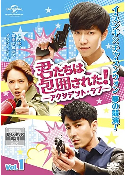 君たちは包囲された！-アクシデント・ラブ-