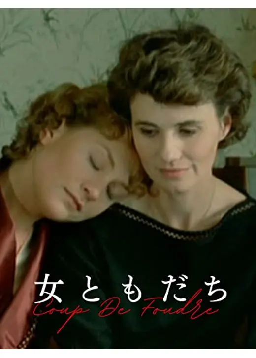 女ともだち