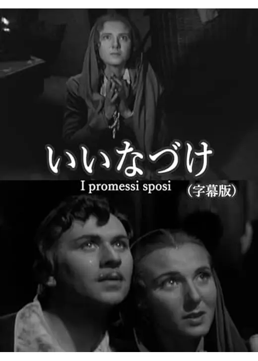 いいなづけ