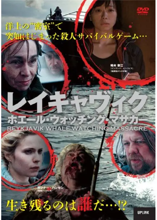 レイキャヴィク・ホエール・ウォッチング・マサカー