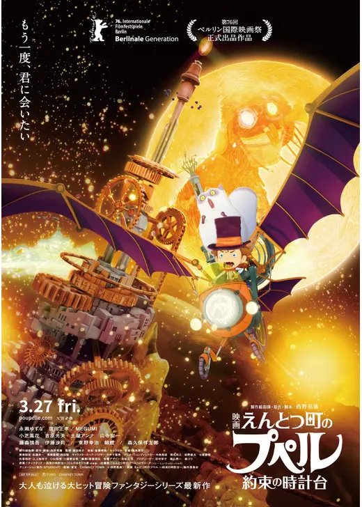 映画 えんとつ町のプペル 〜約束の時計台〜