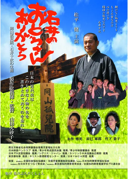 石井のおとうさんありがとう