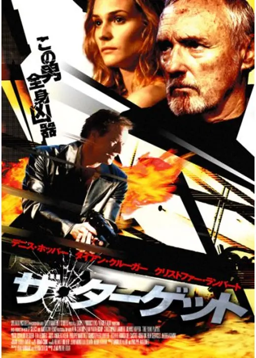 ザ・ターゲット