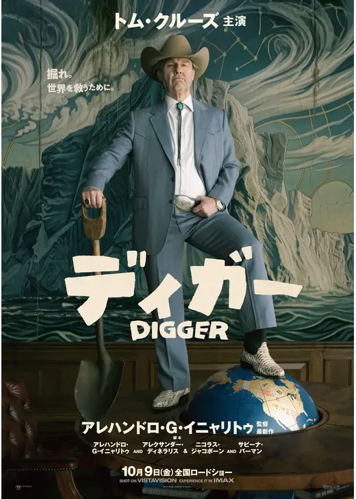 DIGGER／ディガー