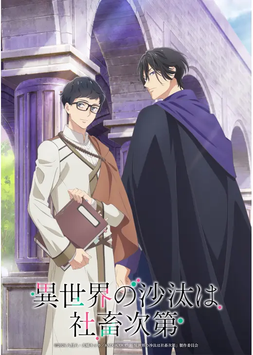 異世界の沙汰は社畜次第