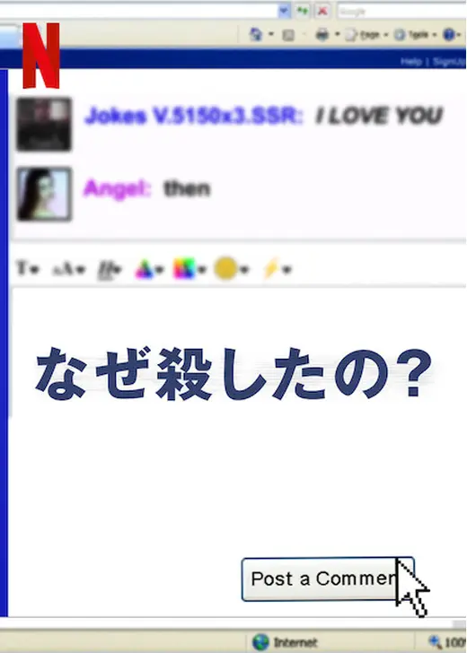なぜ殺したの？