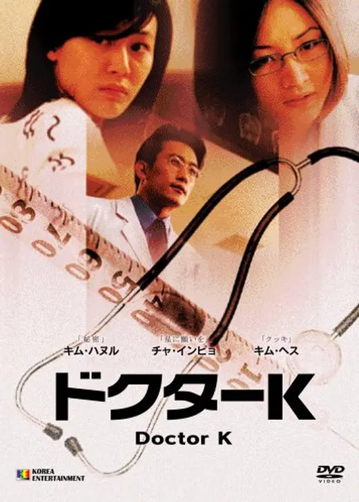 ドクターK