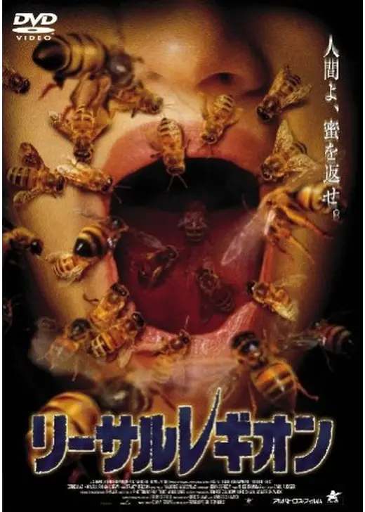 リーサルレギオン
