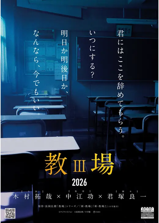 教場Ⅲ（仮）