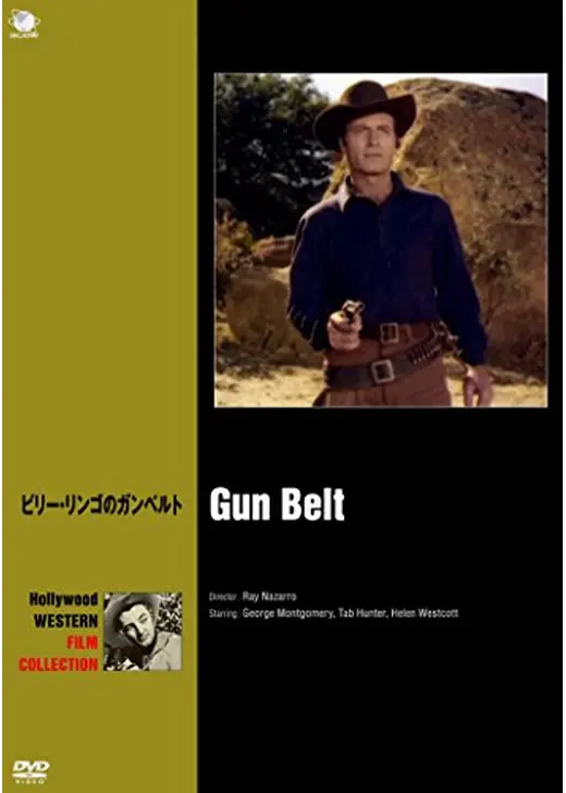 ビリー・リンゴのガンベルト