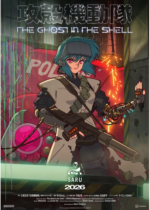 攻殻機動隊 THE GHOST IN THE SHELL