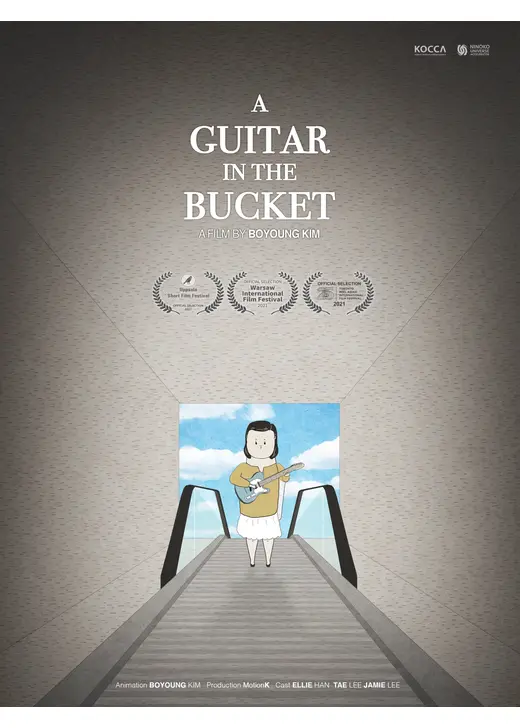 バケツの中のギター