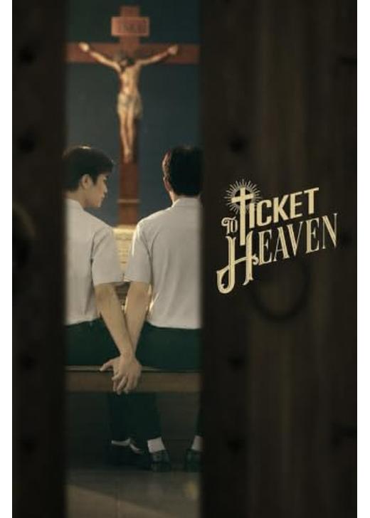 Ticket to Heaven 天国へ行かない少年