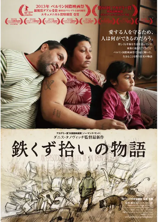 鉄くず拾いの物語