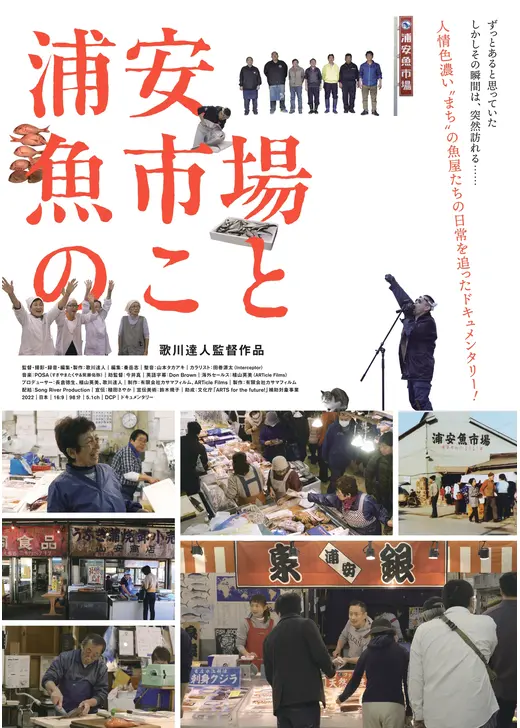 浦安魚市場のこと