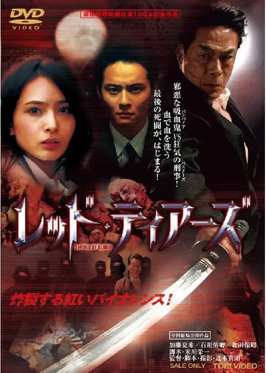レッド・ティアーズ